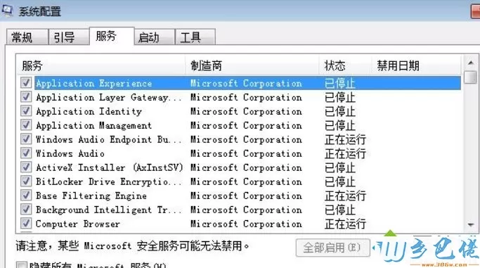 Windows7系统打开Msconfig.exe程序的详细步骤