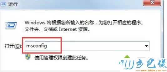 Windows7系统打开Msconfig.exe程序的详细步骤