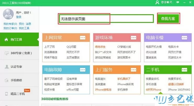 Win7打开网页提示“Internet Explorer无法显示该页面”的修复方法