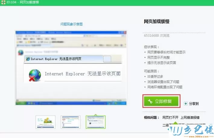 Win7打开网页提示“Internet Explorer无法显示该页面”的修复方法