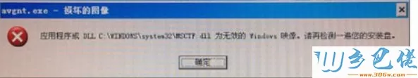 xp系统开机弹出“dll为无效的Windows映像”提示的解决方法