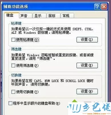 windows xp系统下鼠标光标变粗怎么解决