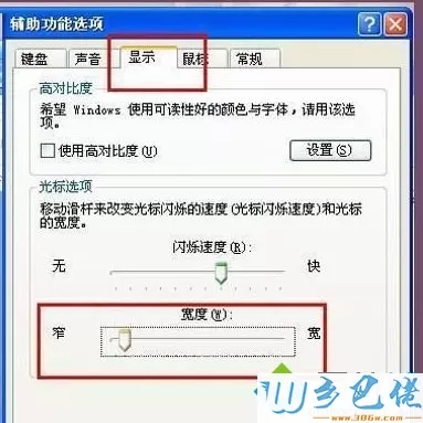 windows xp系统下鼠标光标变粗怎么解决