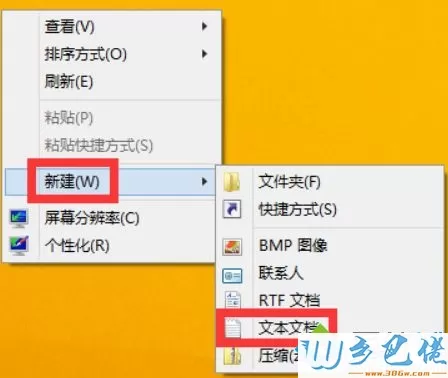 Win8.1系统设置静音快捷键的详细步骤