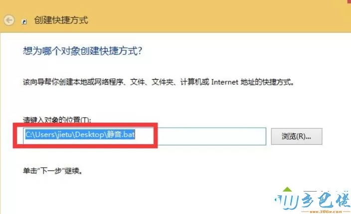 Win8.1系统设置静音快捷键的详细步骤