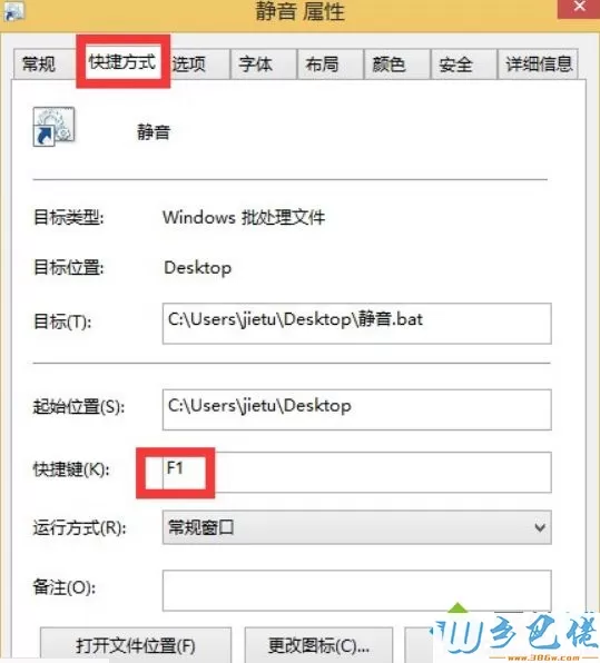 Win8.1系统设置静音快捷键的详细步骤