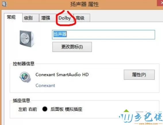 Win8系统打开杜比音效的两种方法