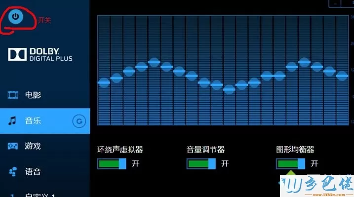 Win8系统打开杜比音效的两种方法