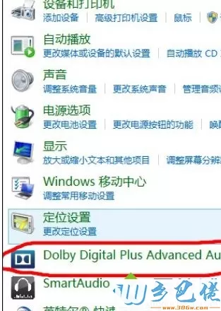 Win8系统打开杜比音效的两种方法