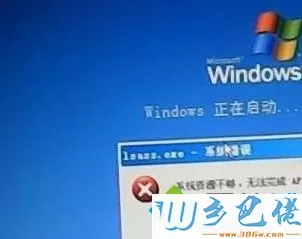 xp系统开机提示“系统资源不够 无法完成api ”如何解决