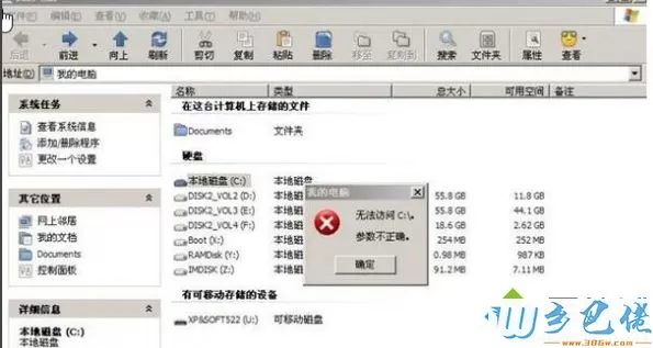 WinXP系统访问C盘提示“无法访问C盘，参数错误”怎么办
