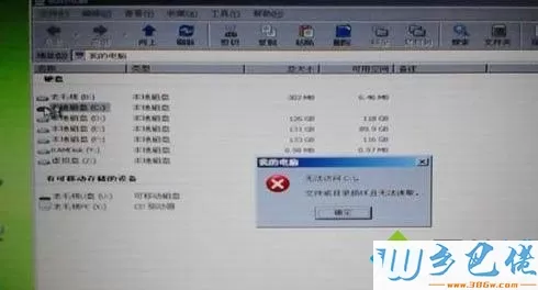 WinXP系统访问C盘提示“无法访问C盘，参数错误”怎么办