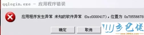 XP玩DNF游戏提示应用程序异常的修复方法