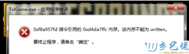 Win7玩绝地求生大逃杀出现TslGame.exe应用程序错误怎么解决