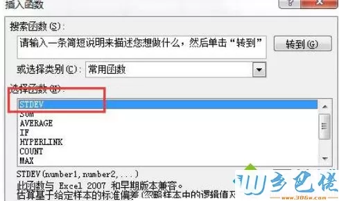 win7系统计算Excel标准差的方法