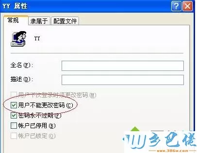 winxp系统更改密码Windows不能更改密码提示如何解决