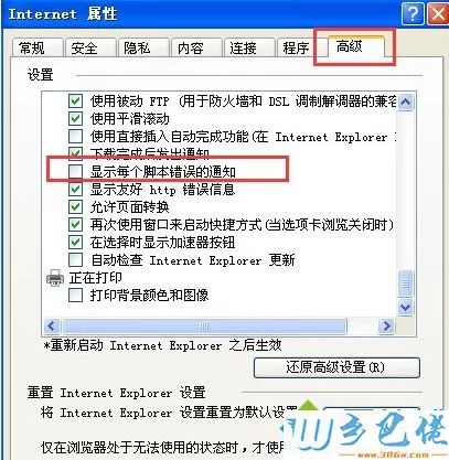 xp系统提示Internet Explorerr脚本错误的解决方法