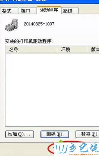 winxp系统卸载打印机驱动的方法