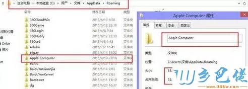 win8系统c盘Apple Computer占用率很高怎么办