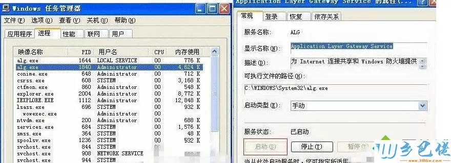 alg.exe进程是什么，xp系统能否关闭alg.exe进程吗