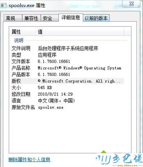 win7系统下病毒伪装spoolsv.exe的解决方法