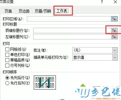 win8系统中Excel固定标题栏的方法