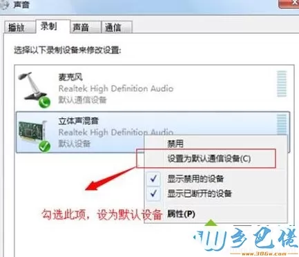 Win7系统电脑录不了音怎么回事？Win7系统电脑录不了音解决方法