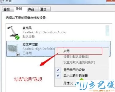 Win7系统电脑录不了音怎么回事？Win7系统电脑录不了音解决方法