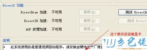 xp系统打开Directdraw加速的详细教程