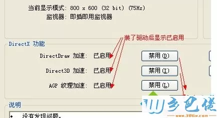 xp系统打开Directdraw加速的详细教程