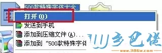 windowsxp系统打开cfg文件格式的方法