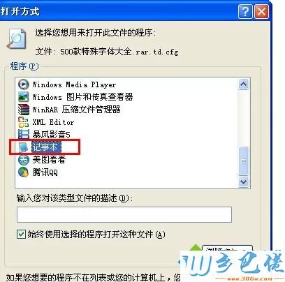 windowsxp系统打开cfg文件格式的方法