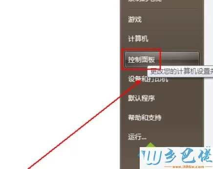 win7系统禁止网站调用摄像头的设置方法