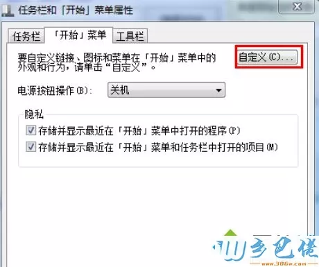 win7系统在任务栏添加一个跳转列表的方法