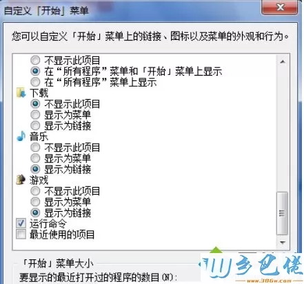 win7系统在任务栏添加一个跳转列表的方法