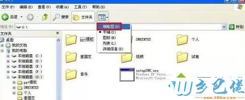 winxp系统中文件夹图标不显示里面图片如何解决