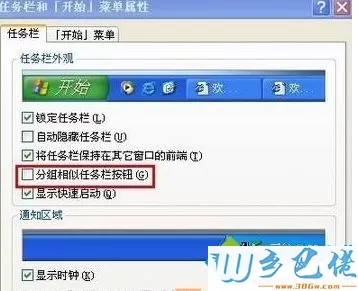 将“分组相似任务栏按钮”前面的勾去掉