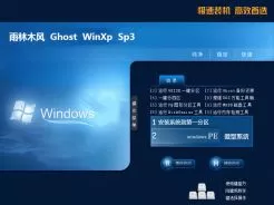 雨林木风ghost xp sp3一键装机版V2018.05