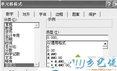 win7系统下Excel快速录入小数点的方法