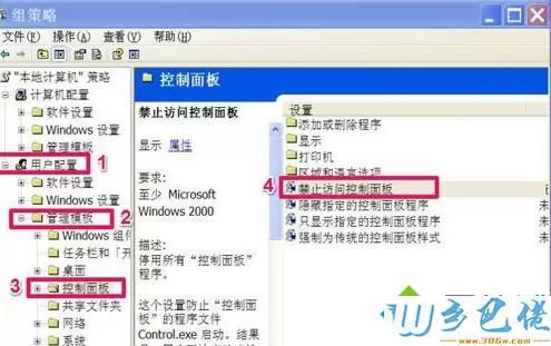 windows xp系统中开始菜单中的控制面板不见了怎么办