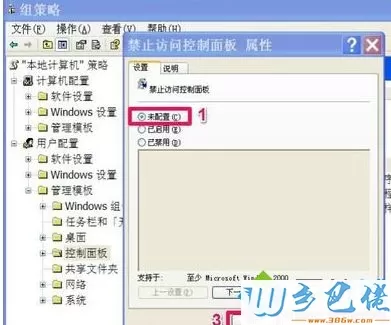 windows xp系统中开始菜单中的控制面板不见了怎么办