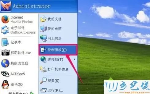 windows xp系统中开始菜单中的控制面板不见了怎么办