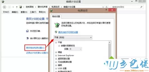 Win8.1系统配置电源计划的详细教程