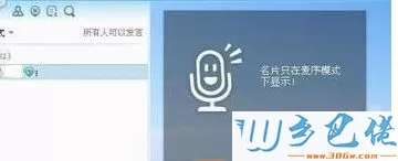 win8系统在YY里直播游戏的方法