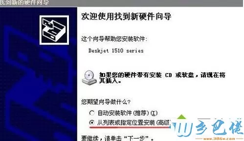 XP系统安装打印机驱动提示找不到指定的模块怎么办