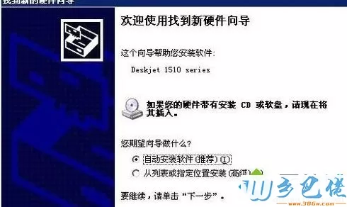 XP系统安装打印机驱动提示找不到指定的模块怎么办