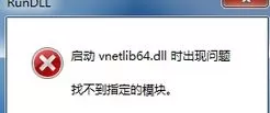 win7系统安装虚拟机时提示找不到指定模块vnetlib64.dll怎么办