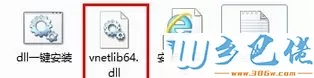 win7系统安装虚拟机时提示找不到指定模块vnetlib64.dll怎么办