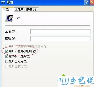XP更改开机密码提示“Windows不能更改密码”