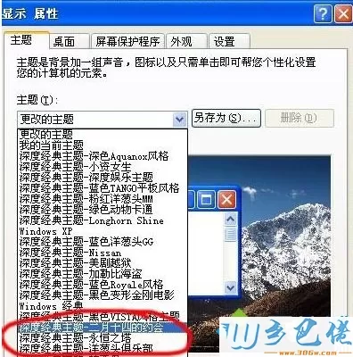 xp系统安装主题的方法